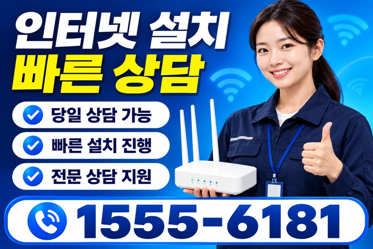 경주시 현곡면 오류리 인터넷 설치 빠른 상담