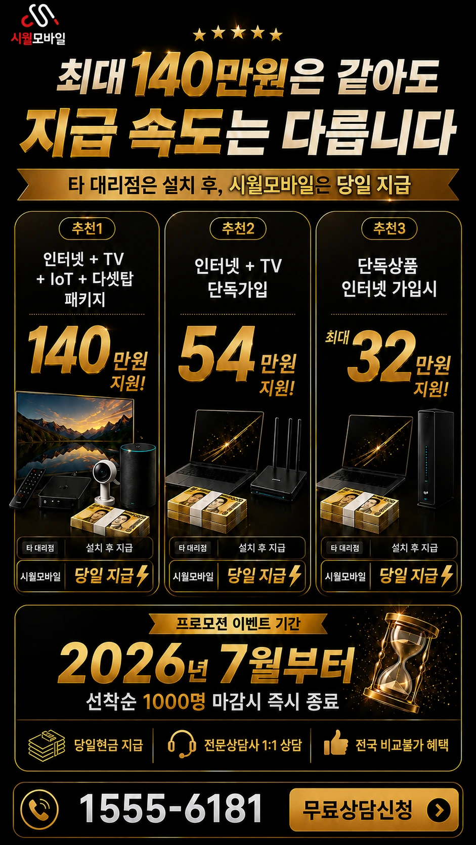 파주시 군내면 정자리 인터넷 TV 상품별 지원 혜택 안내