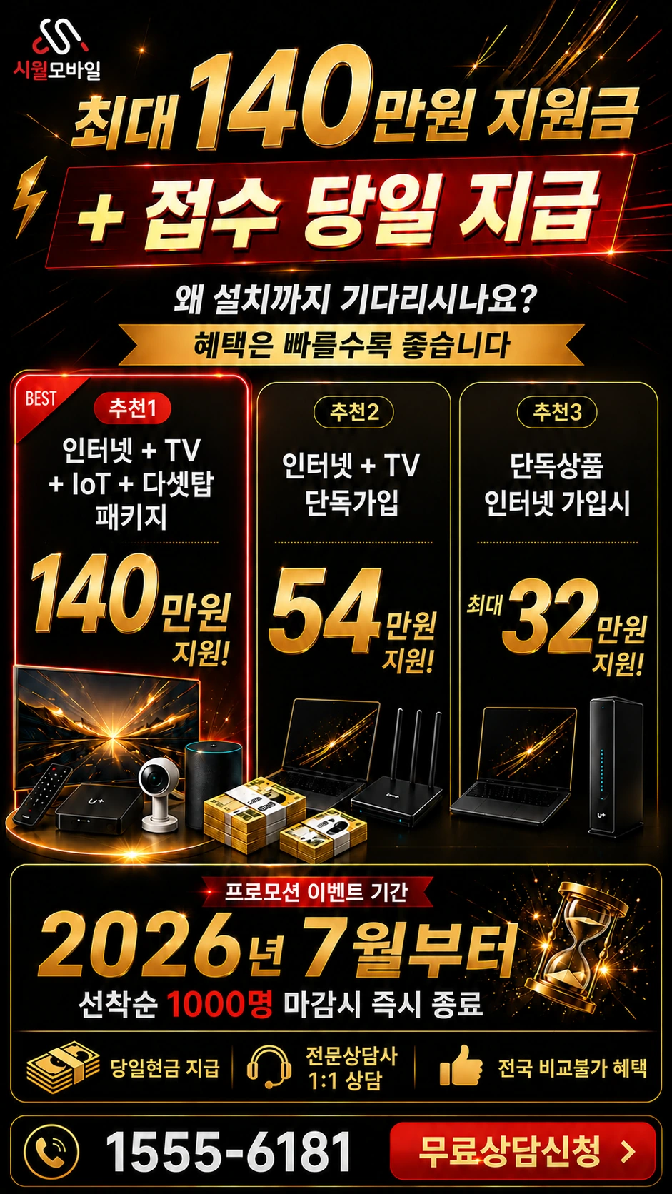 영천시 고경면 동도리 인터넷 TV 상품별 지원 혜택 안내