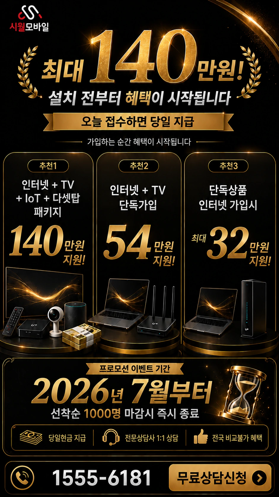 대구시 수성구 지산2동 인터넷 TV 상품별 지원 혜택 안내