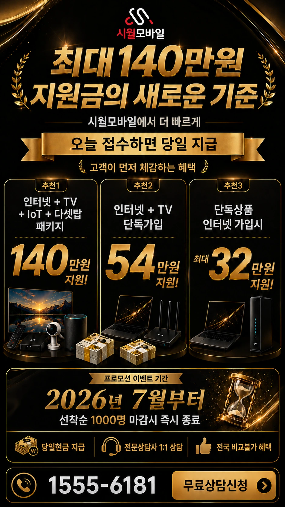 창녕군 이방면 모곡리 인터넷 TV 상품별 지원 혜택 안내