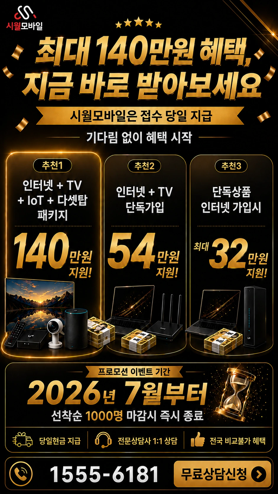 청도군 이서면 가금리 인터넷 TV 상품별 지원 혜택 안내