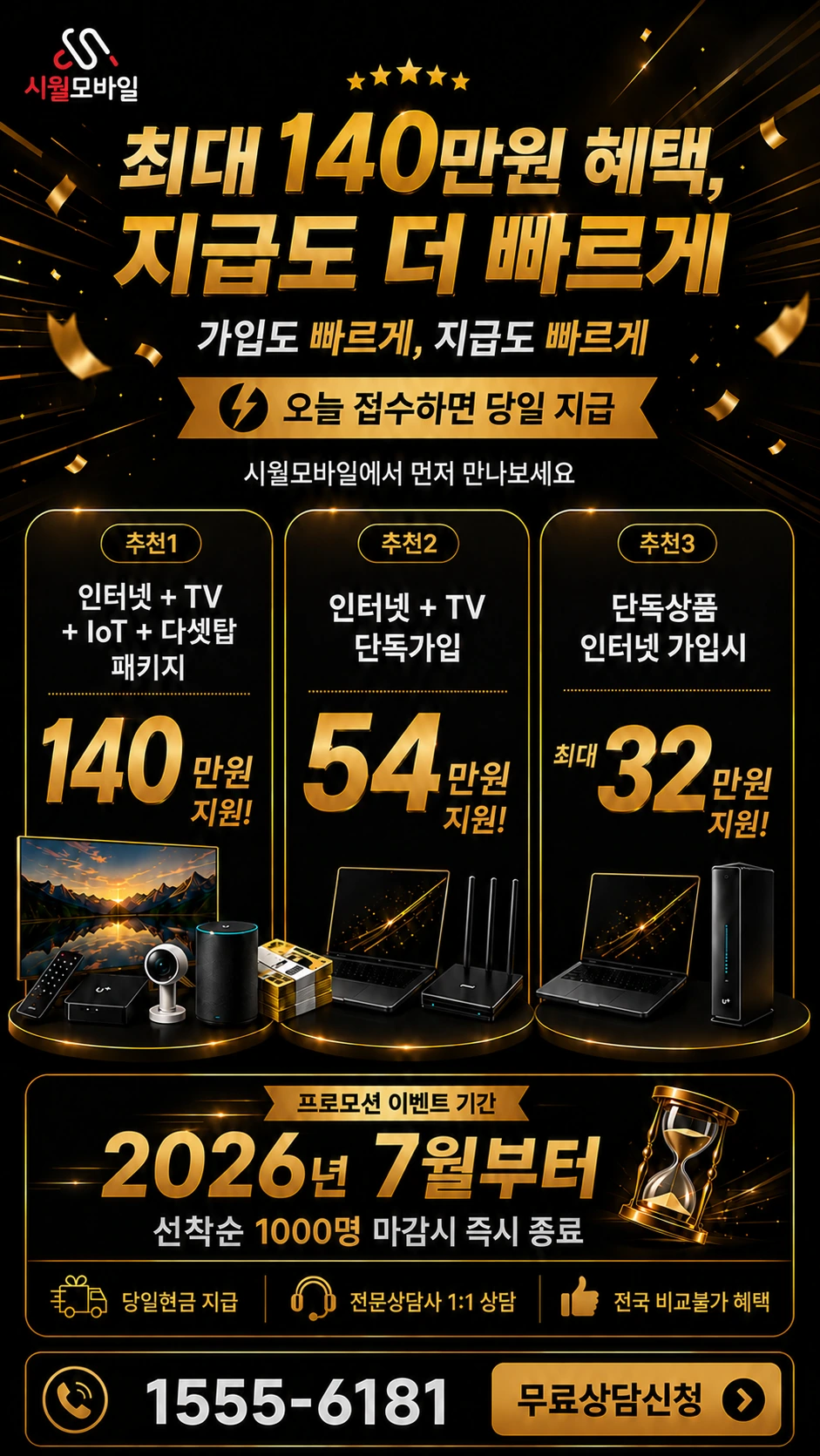 경주시 현곡면 오류리 인터넷 TV 상품별 지원 혜택 안내