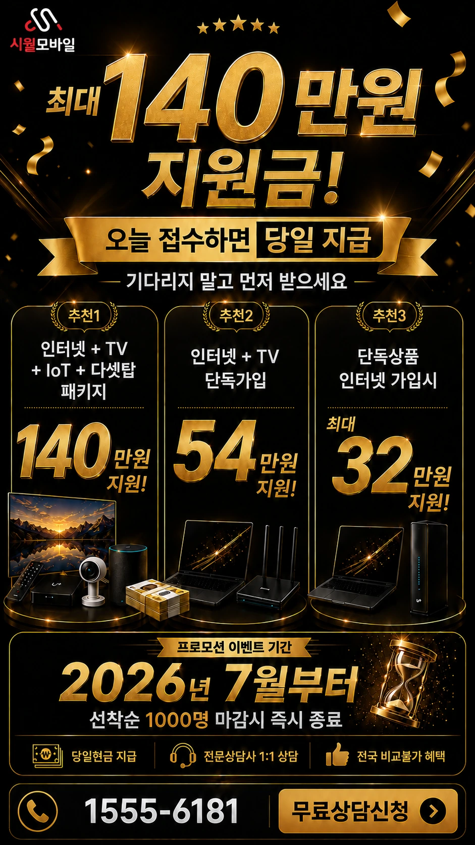 서천군 서면 원두리 인터넷 TV 상품별 지원 혜택 안내